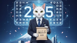 1329：iシェアーズ・コア 日経225 ETF