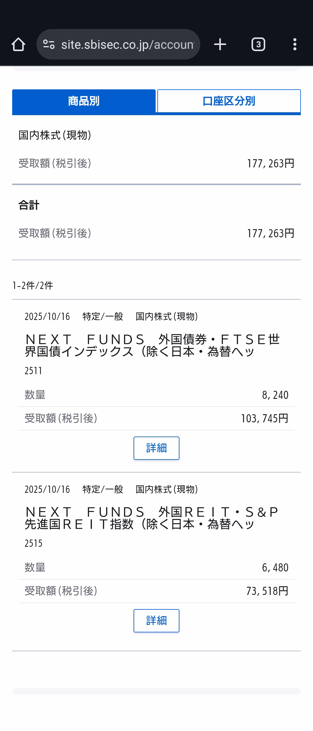 配当実績-2025年10月